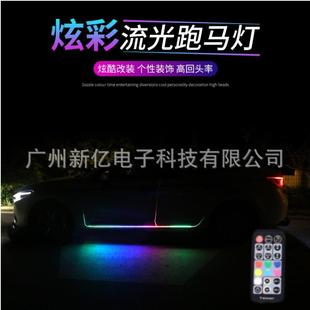饰灯 汽车led声控车门灯跑马灯带led流水灯车侧门流光灯声控装