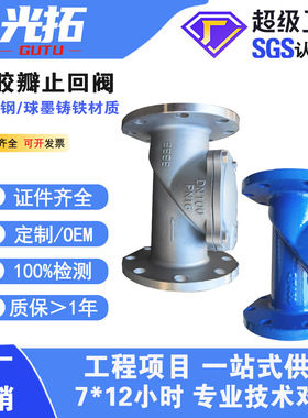 球墨铸铁橡胶瓣止回阀 HC44X  法兰橡胶瓣止回阀