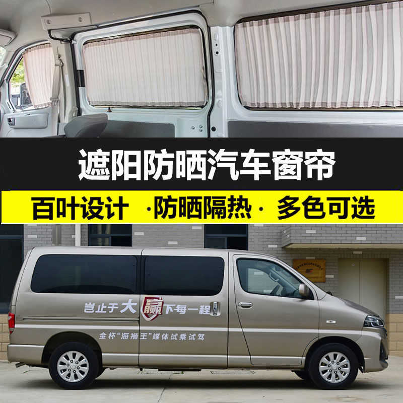 金杯海狮王汽车窗帘车载防晒遮阳帘百叶隔热车内遮光帘专用双轨道