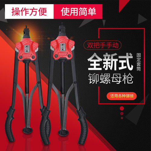 双把手动铆螺母枪 拉铆螺母枪 拉铆螺母工具 铆螺母铆接设备