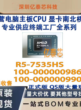 R5-7535HS 100-000000986 100-000000990AMD Ryzen5锐龙CPU处理器