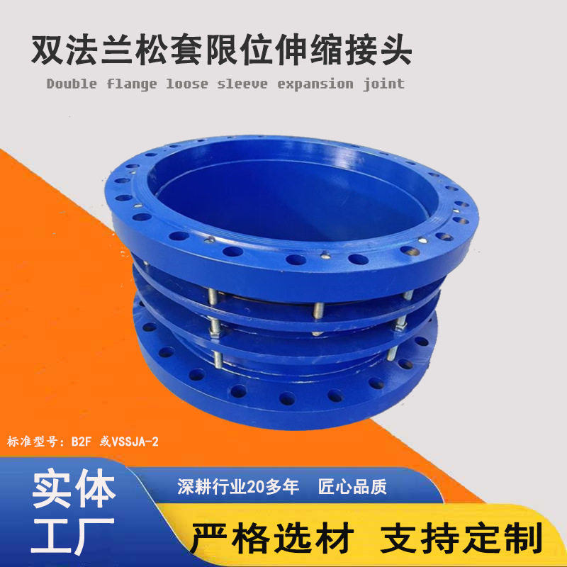 达泰管道钢制伸缩节限位伸缩器VSSJA-2双法兰伸缩接头