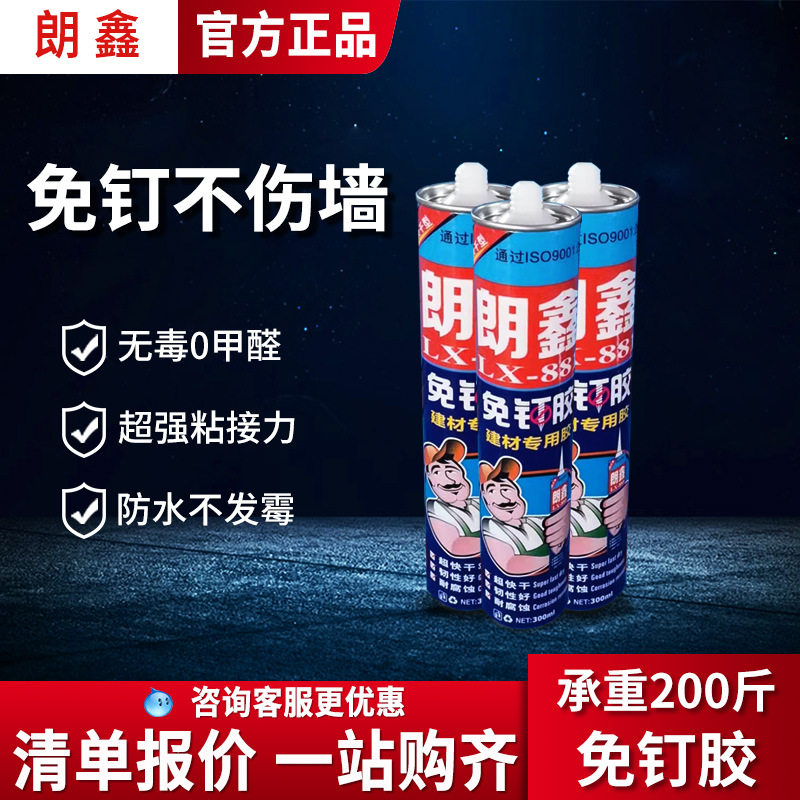 朗鑫免钉胶强力胶快干粘金属塑料玻璃胶液体胶小批发免打孔
