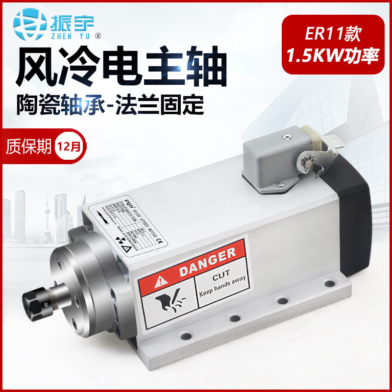 振宇/FQD系列 1.5KW雕刻机主轴电机 方形风冷电主轴 ER11款