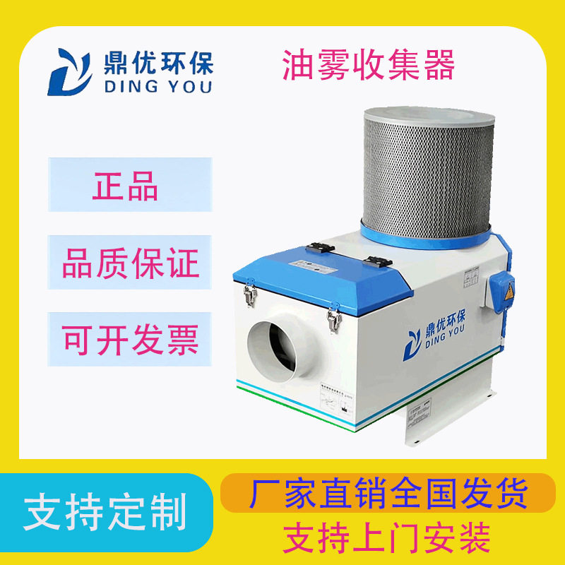 鼎优环保油雾收集器 工业CNC数车油烟净化器 油雾机过滤分离器