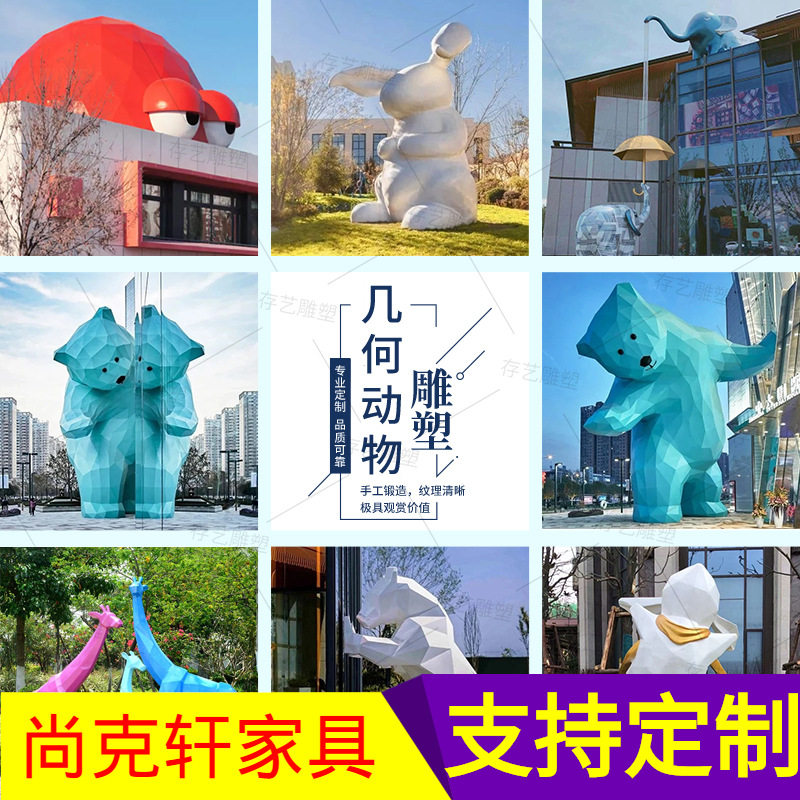 玻璃钢雕塑大型几何动物抽象切面熊猫鹿兔子摆件户外园林景观
