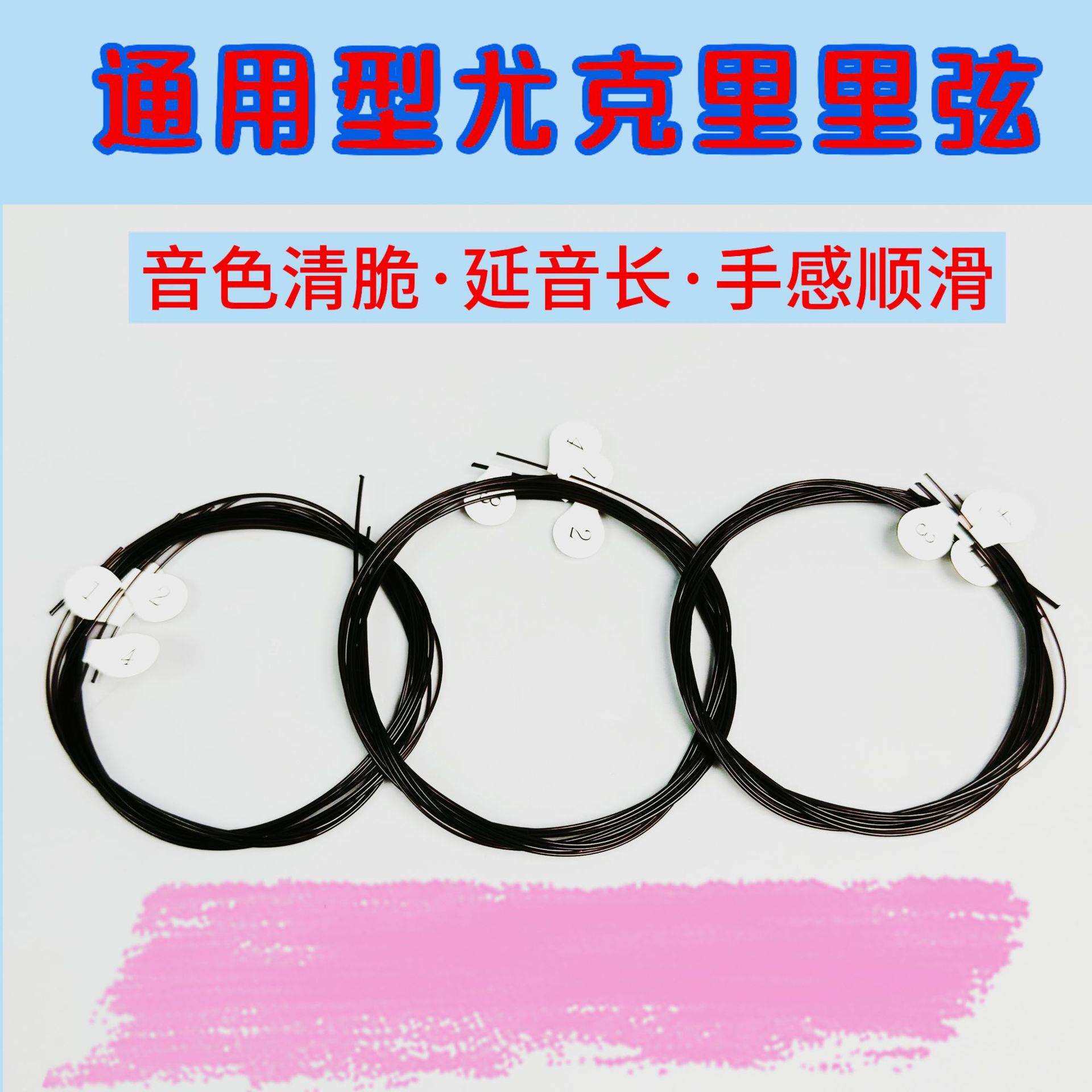 尤克里里通用琴弦ukulele弦夏威夷小吉他黑色尼龙弦21寸23寸26寸