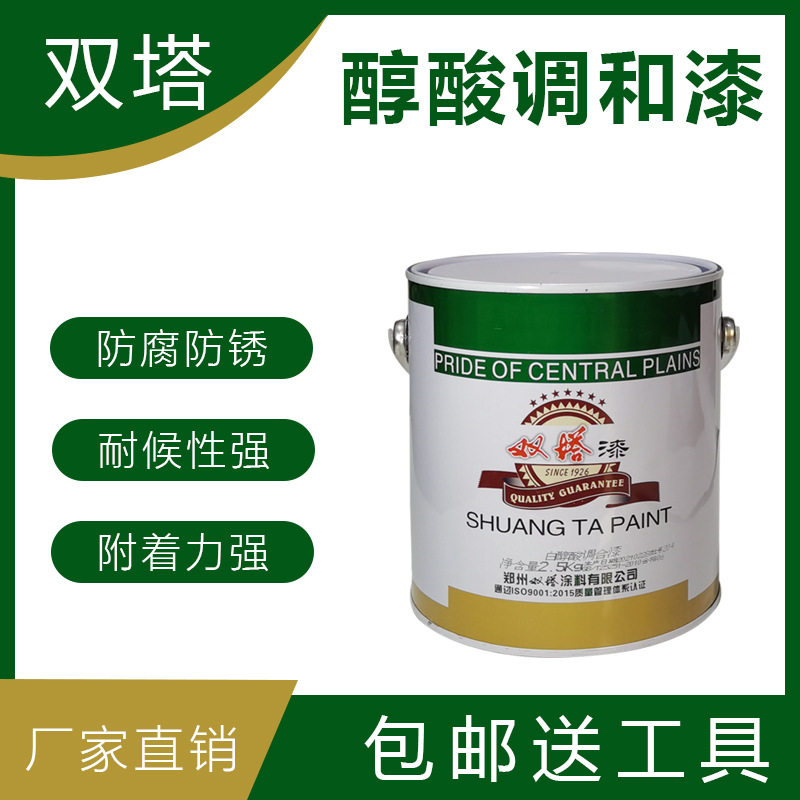 双塔小罐醇酸调和漆金属防锈防盗门栏杆机械暖气片快干型油漆涂料