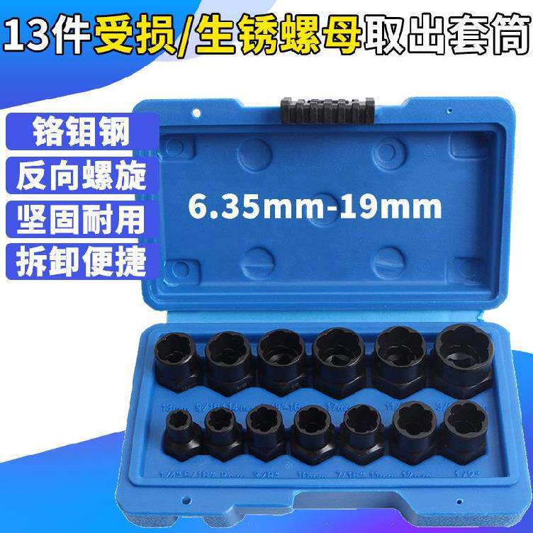 外六角滑牙取出器修车疑难螺丝螺帽断头螺丝10mm手动汽车破损螺母