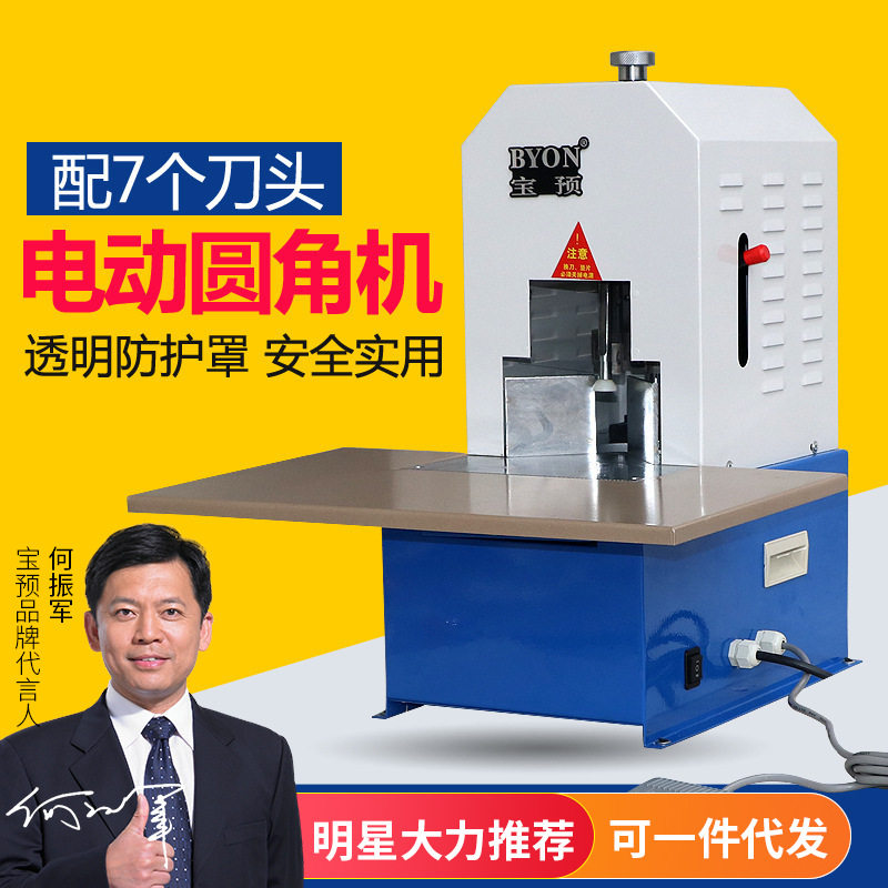 宝预牌电动圆角机电动切圆角机倒角机名片相册电动切圆角机