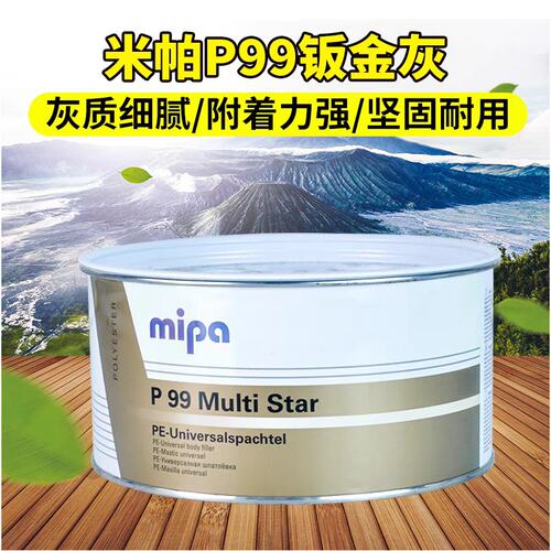 P99米帕钣金灰家具原子灰快油漆车用合金灰腻子耐高温mipa钣金灰