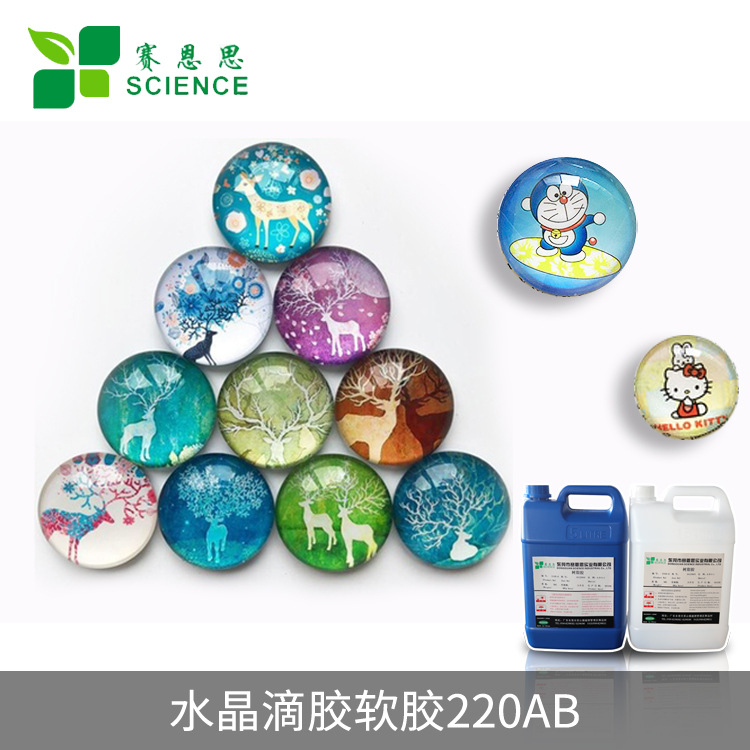 DIY饰品水晶滴胶 高透明 自流平 不发黄 环氧中软胶220AB