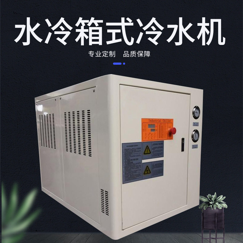 水冷箱式冷水机|箱式工业冷水机水冷箱式冷水机组低温型(-20°C )