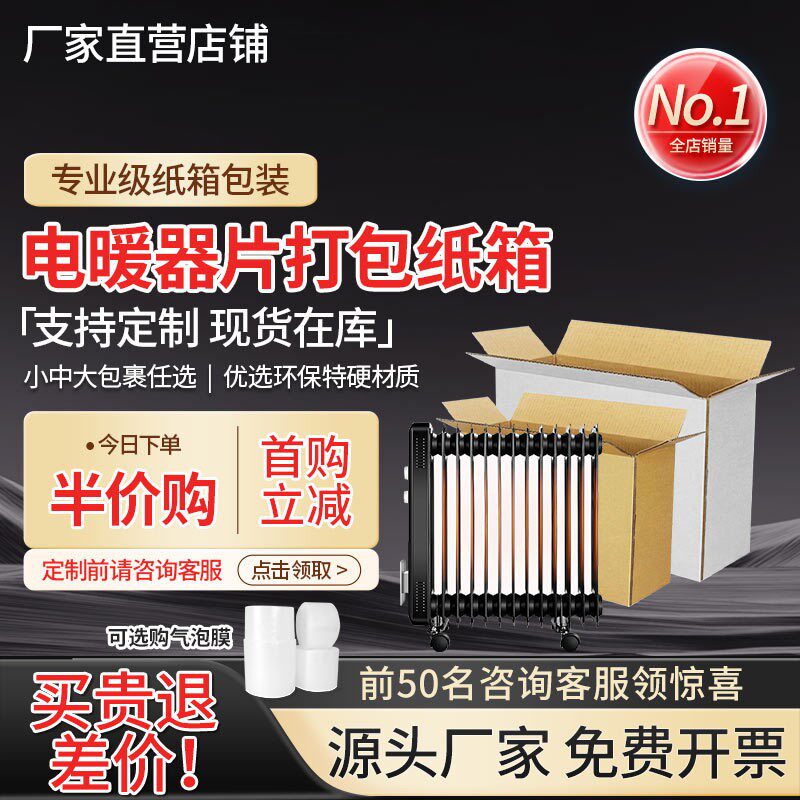 邮寄装立式电暖器片小太阳包装盒地暖风机盒热风机电暖器打包箱子