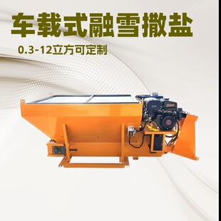 冬季路面养护除雪设备车载式融雪剂撒布机大型清雪设备融雪撒盐机