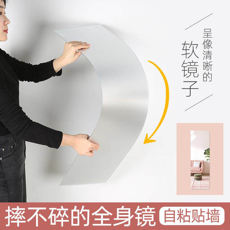 亚克力软镜子贴墙自粘高清镜面贴纸家用全身穿衣镜衣柜墙面试衣镜