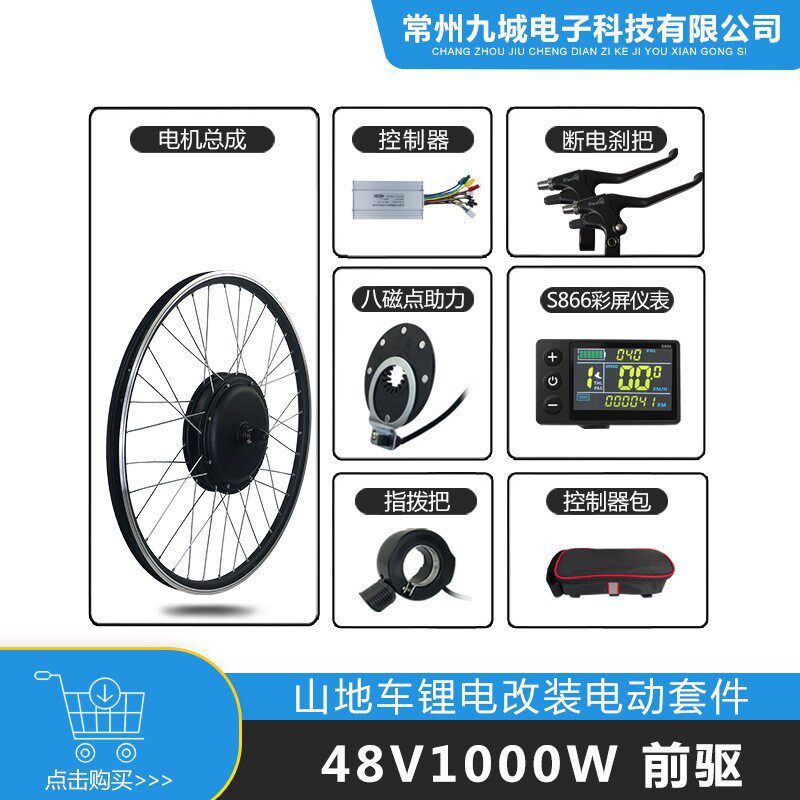 自行车改装助力电动套件48V1000W前驱,JN 30A+S866彩屏仪表配置