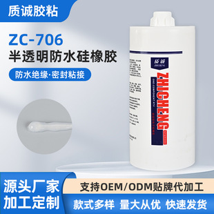 706半透明防水硅橡胶2600ML绝缘胶水粘接元 件灯具电子密封胶厂家