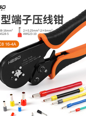 HSC816-4A手动管型端子压线钳0.08-16平方四边压接欧式E型管接线