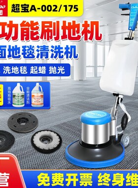 超宝多功能刷地机地板打蜡机地毯地板清洗抛光机手推式洗地机A002