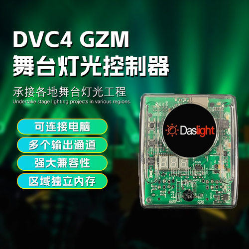 跨境daslight DVC4 GZM 舞台灯光控制器软件 USB电脑控制dmx512
