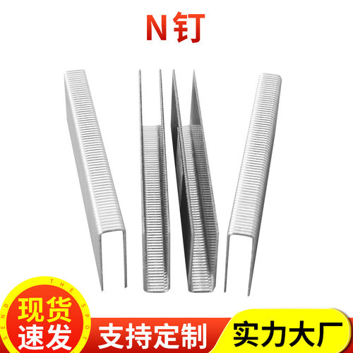 N钉码钉散装家具钉 N8 55100系列钉木工装潢用钉气动枪钉