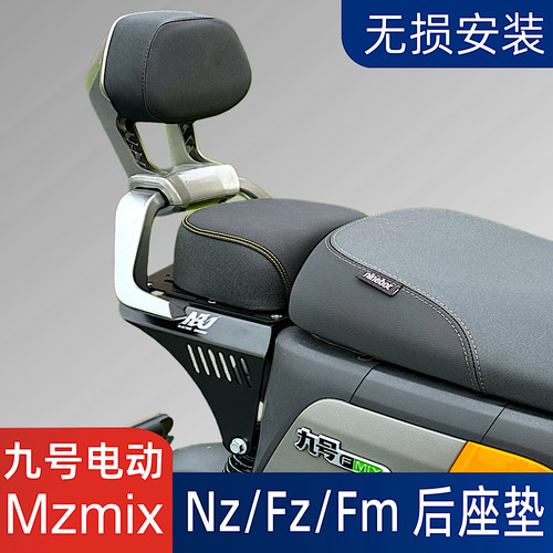 适用Mzmix/Nzmix/Fzmix/Fmix/Mz改装长尾架后座坐垫扶手靠背