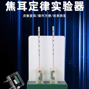 焦耳定律实验器初高中物理分组实验电能热能量转换教具小号演示款