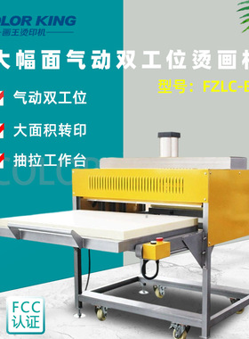 B4 100x150cm热转印气动双工位平板烫画机Heat Press Machine熱壓