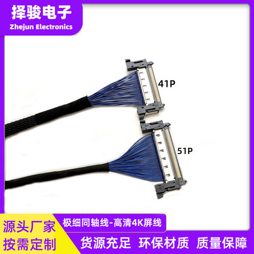 JAE41P51p极细同轴线FI-RE51S高清屏线4k高速传输连接线V- BY-one