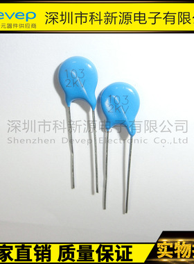 高压瓷片电容103/2KV  P=7.5MM   大片径 蓝色