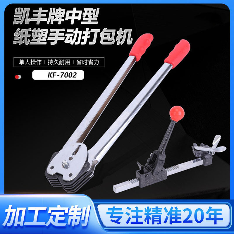 【定制】铸铝加长夹子纸塑PP打包机KF7002捆扎带收紧一体捆扎机图片