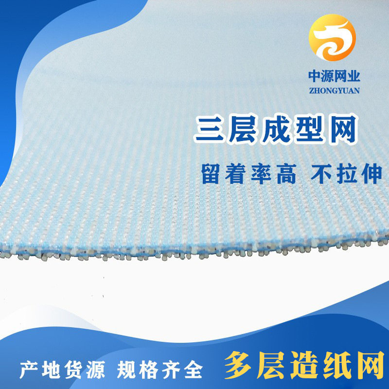 工厂供应造纸机脱水滤网不拉伸留着率高聚酯成型网造纸机脱水网带图片