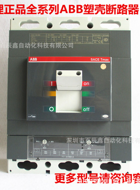 ABB现货T6S800 TMA800/4000-8000 FF 3P全新原厂塑壳断路器