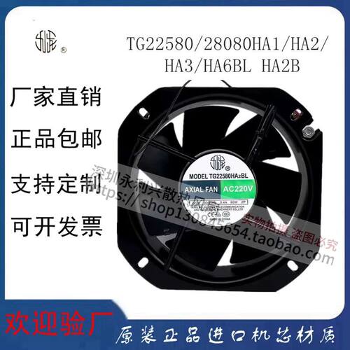 全新TG22580/28080HA1/HA2/HA3/HA6BL HA2B 220V 200FZY6-S风机