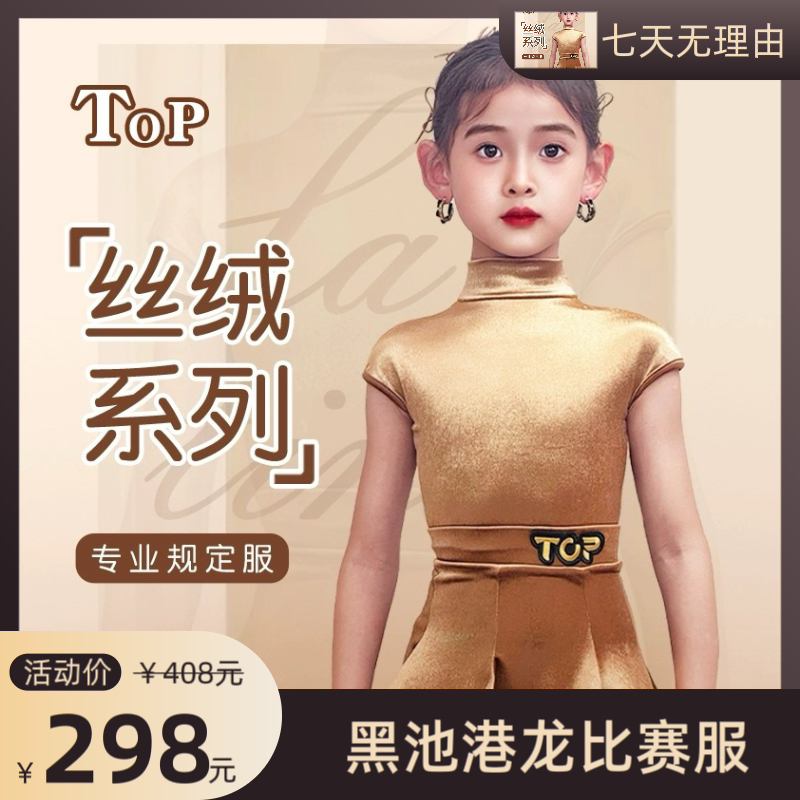小众显眼亮面丝绒金色拉丁规定服