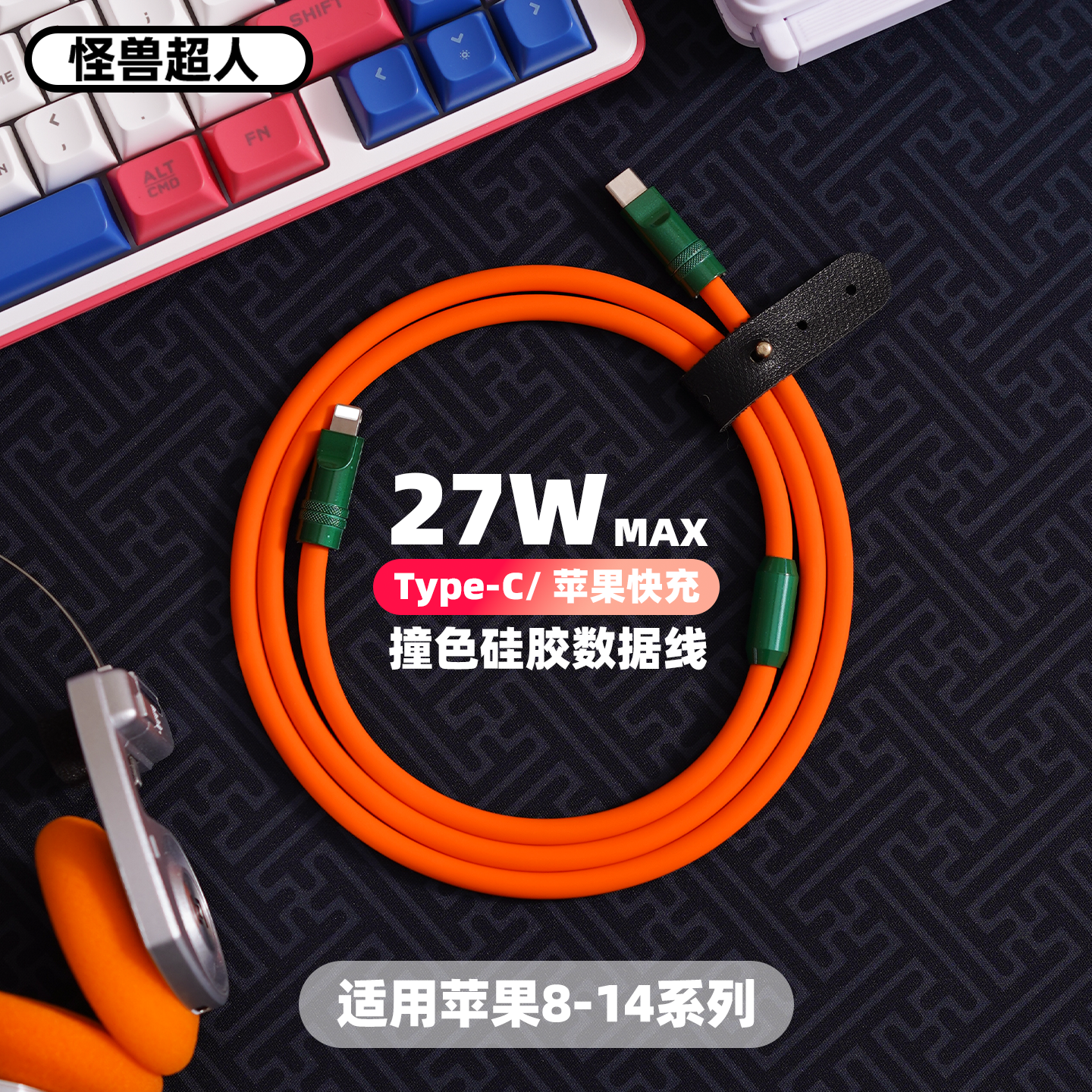 怪兽超人丨适用iPhone14promax苹果13/12快充PD