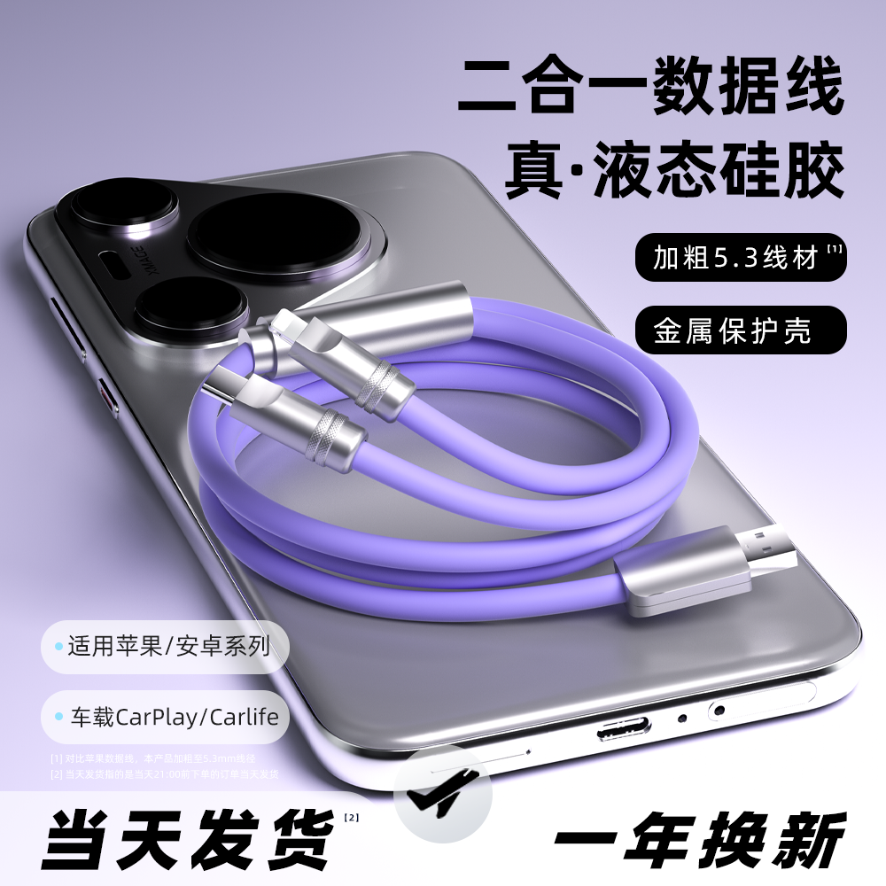 怪兽超人2米二合一硅胶数据线