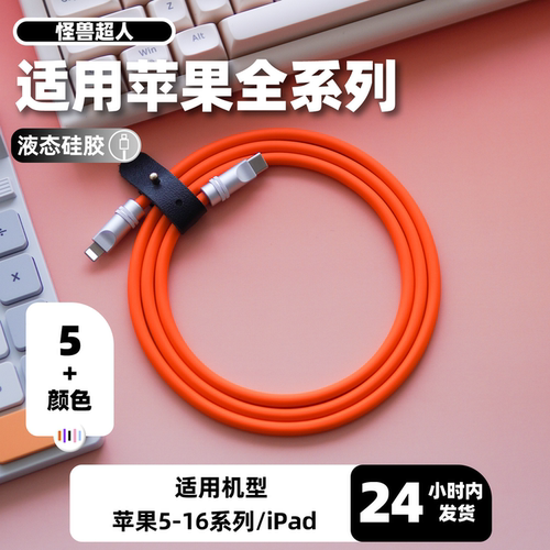 怪兽超人丨液态硅胶PD27W数据线