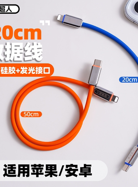 怪兽超人丨充电宝短线适用苹果14快充iPhone13promax硅胶20cm车载carplay数据线PD30W手机12/11/xs充电器线