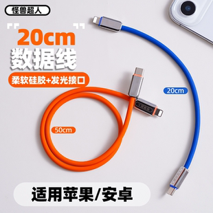 xs充电器线 怪兽超人 充电宝短线适用苹果14快充iPhone13promax硅胶20cm车载carplay数据线PD30W手机12