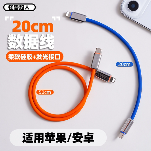 怪兽超人丨充电宝短线适用苹果14快充iPhone13promax硅胶20cm车载carplay数据线PD30W手机12/11/xs充电器线