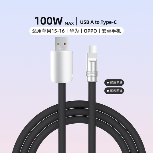 怪兽超人丨100W液态硅胶数据线