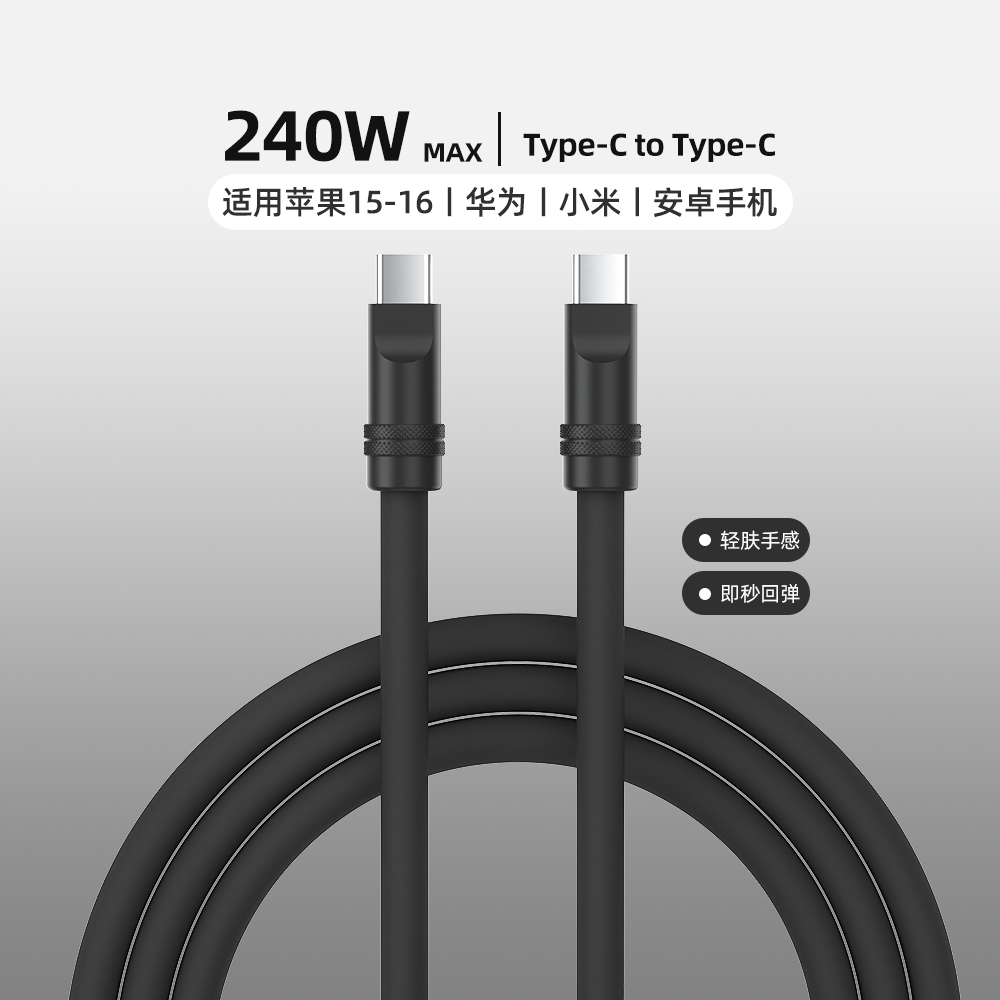 怪兽超人240W双C快充硅胶数据线