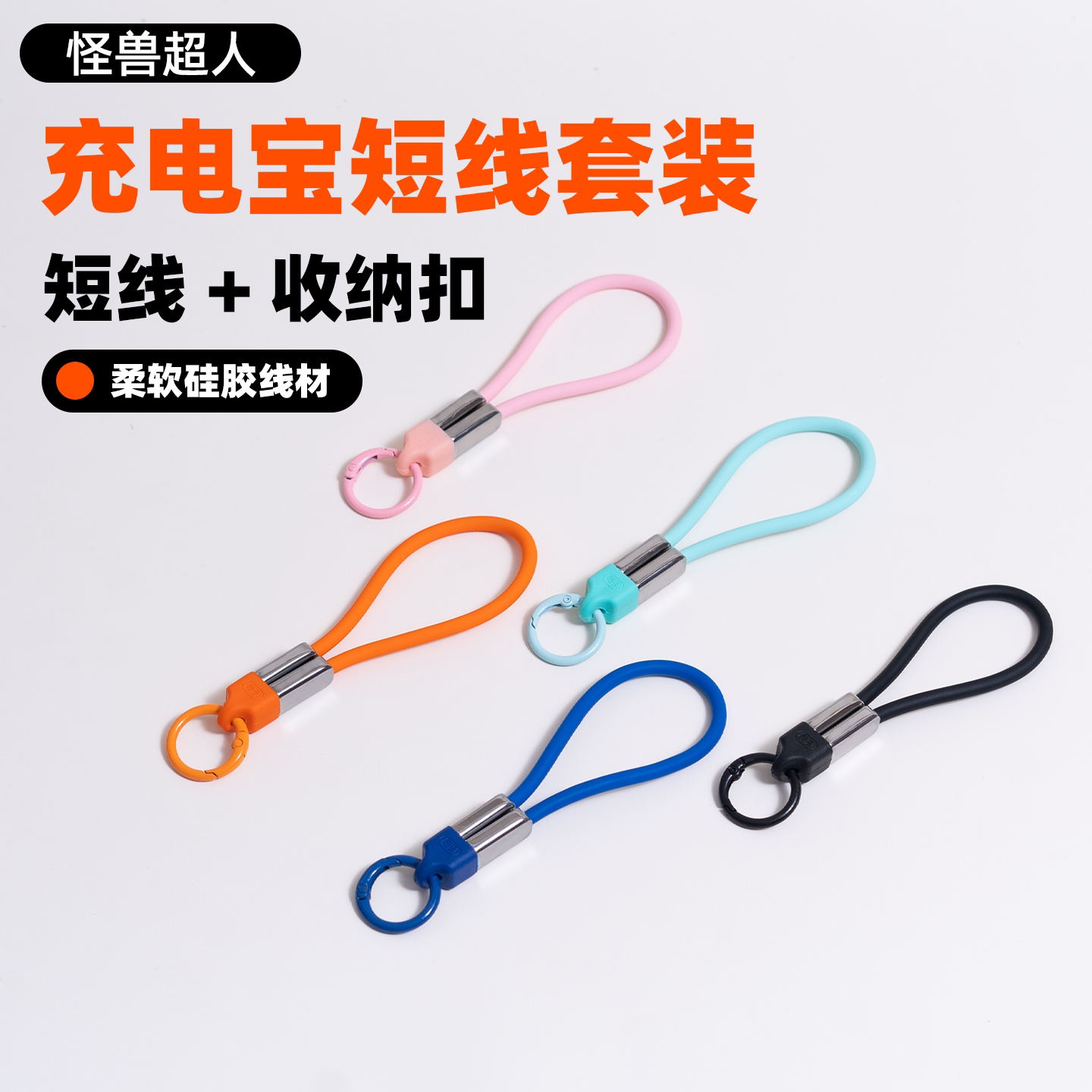 怪兽超人 | 充电宝短线CP组合套装专用充电宝短线充电宝搭子便携式充电套装适用苹果充电线安卓数据线