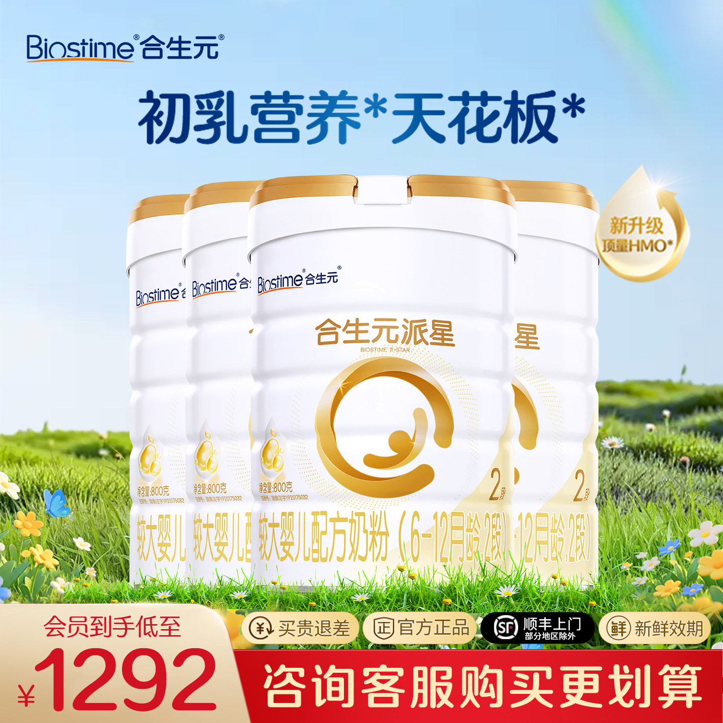 【直播专享】合生元派星2段二段800g*4婴儿配方牛奶粉进口正品