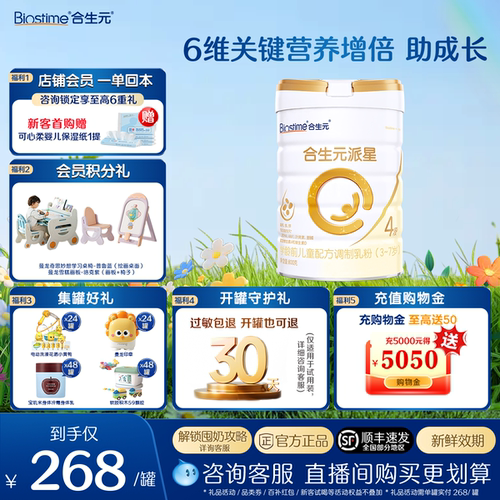 合生元旗舰店】儿童成长配方牛奶