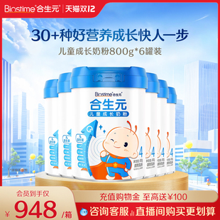 6配方奶粉3 儿童成长4段四段800g 6岁以上DHA进口 超级88