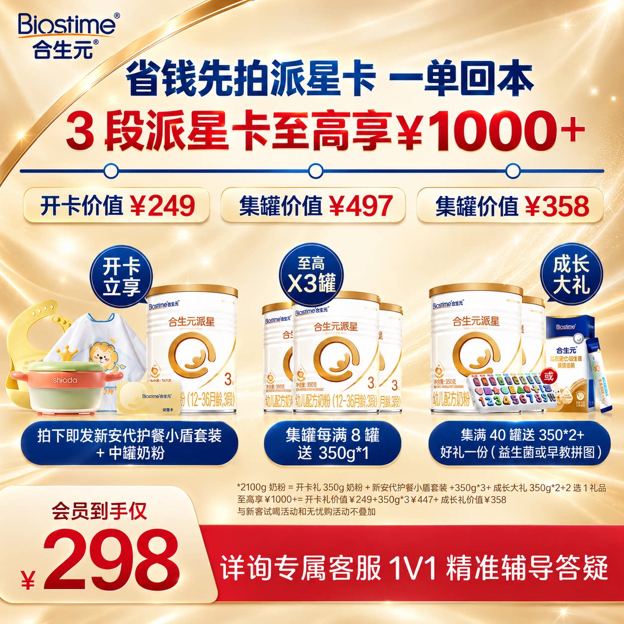 【开卡立省 一单回本】满8送1！合生元派星三段奶粉派星卡