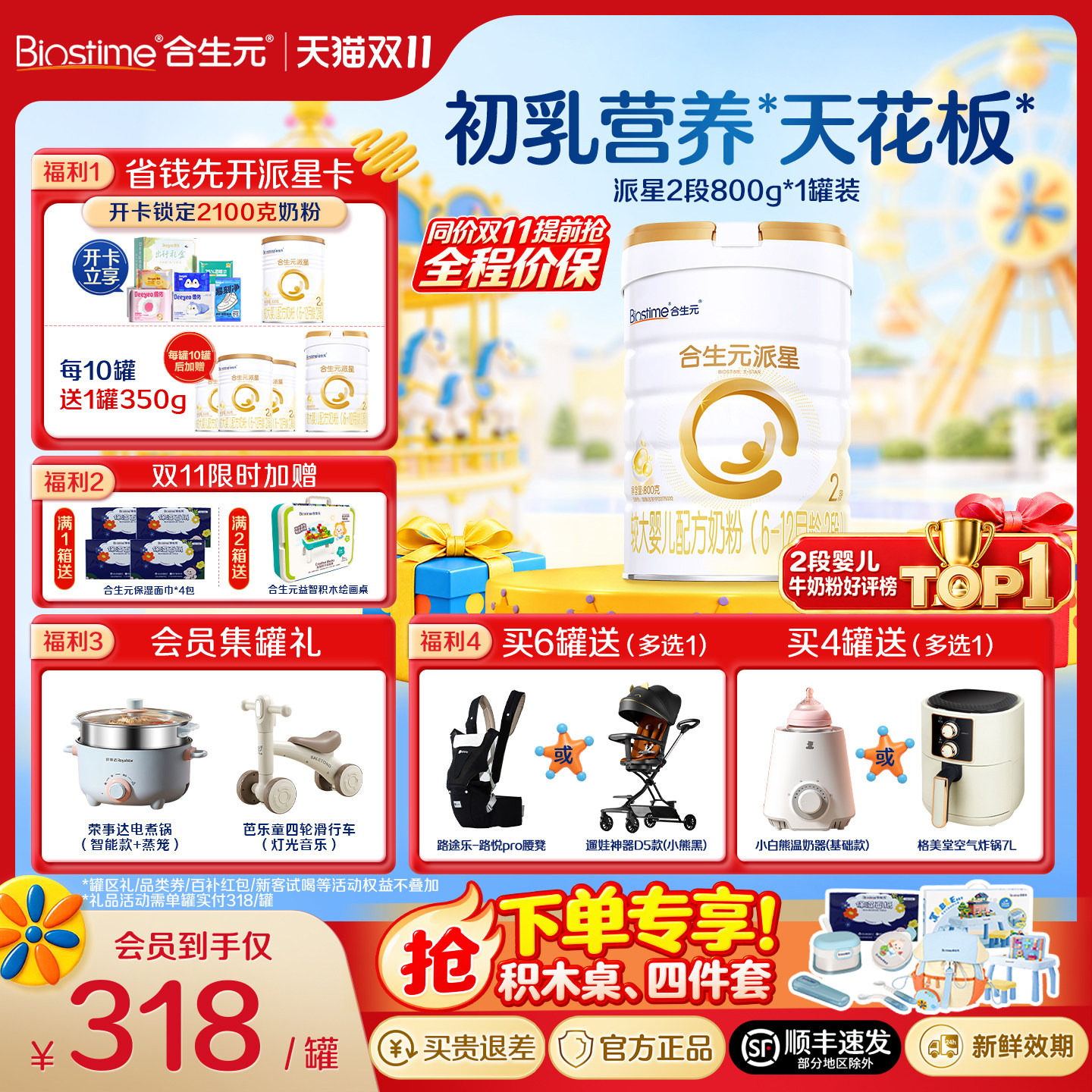 合生元派星2段二段800g婴儿配方牛奶粉6-12个月官方正品旗舰店